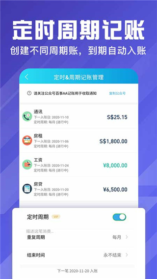 百事AA记账app截图2