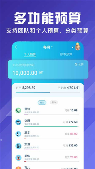 百事AA记账app截图1