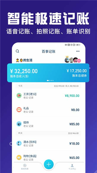 百事AA记账app截图4