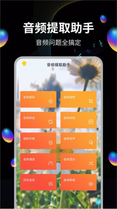 音频提取宝截图1