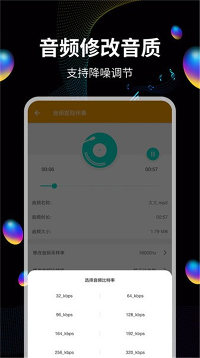 音频提取宝截图5