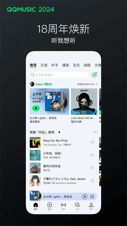 QQ音乐APP安卓版截图2