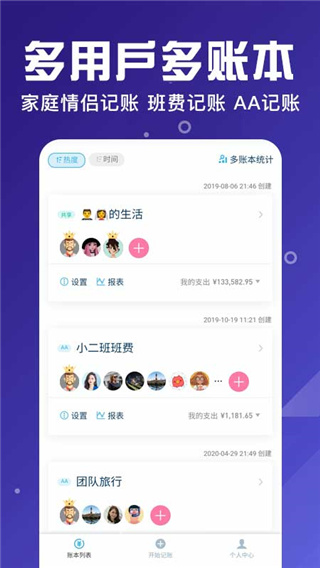 百事AA记账app