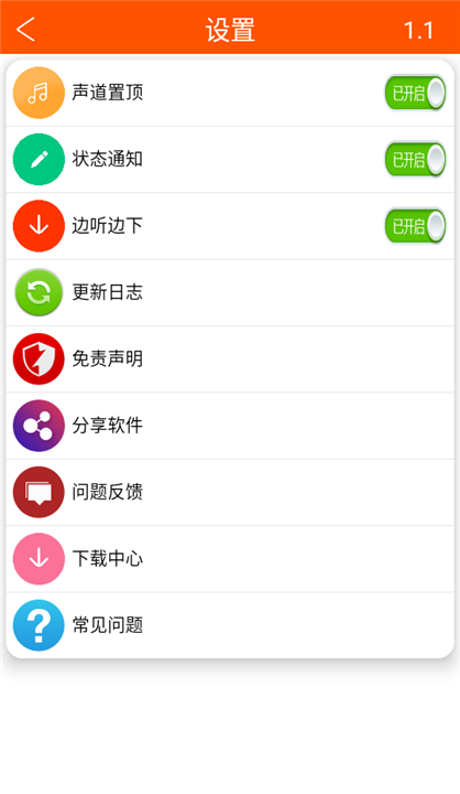 柠檬听书APP下载截图2