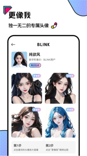 Blink头像app截图2