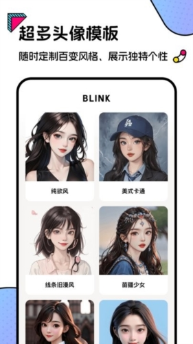 Blink头像app截图4