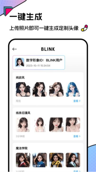 Blink头像app截图3