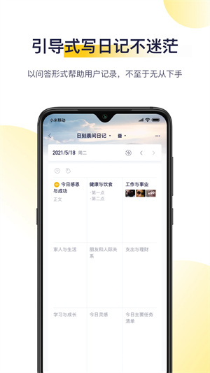日刻app截图5