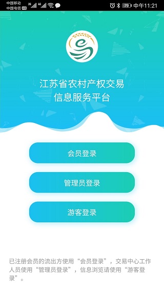 江苏农村产权app截图1