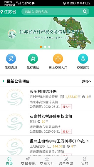 江苏农村产权app截图4