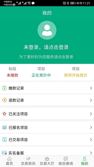 江苏农村产权app截图5