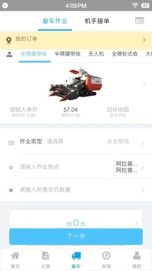 事农农机助手app截图2