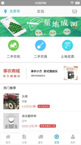 事农农机助手app截图4