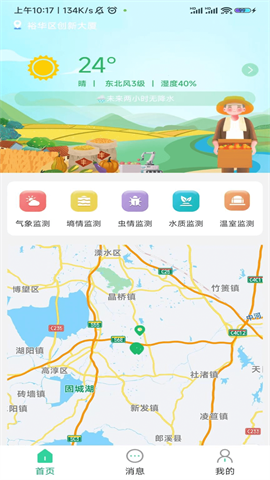 桠溪智农app截图2