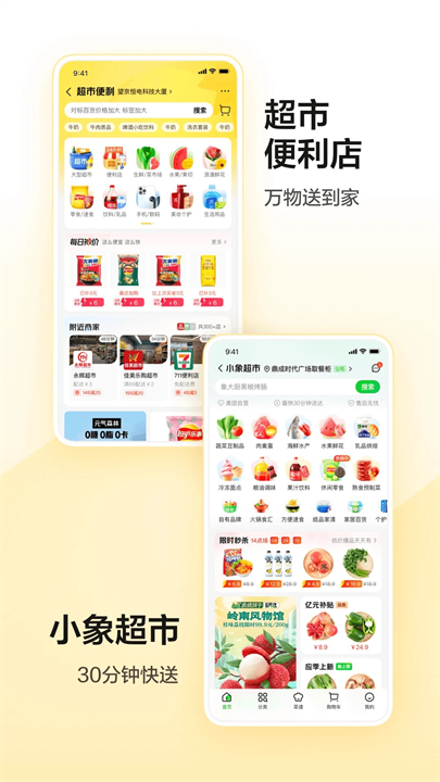 美团APP手机版截图1