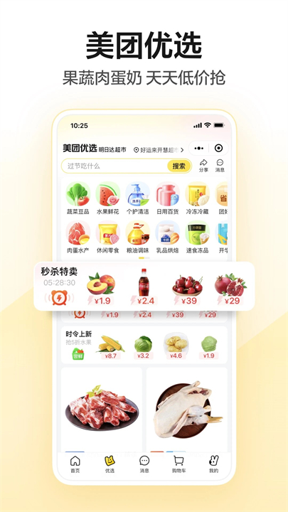 美团APP手机版截图2