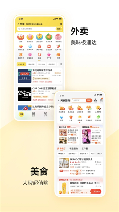 美团APP手机版截图3