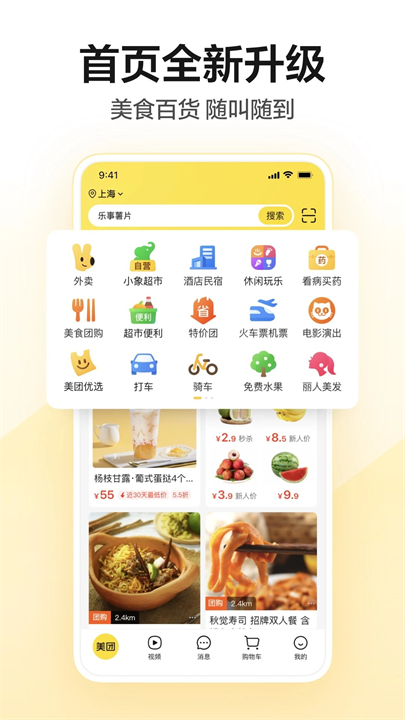 美团APP手机版截图5