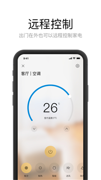 星络家居App安卓版截图3