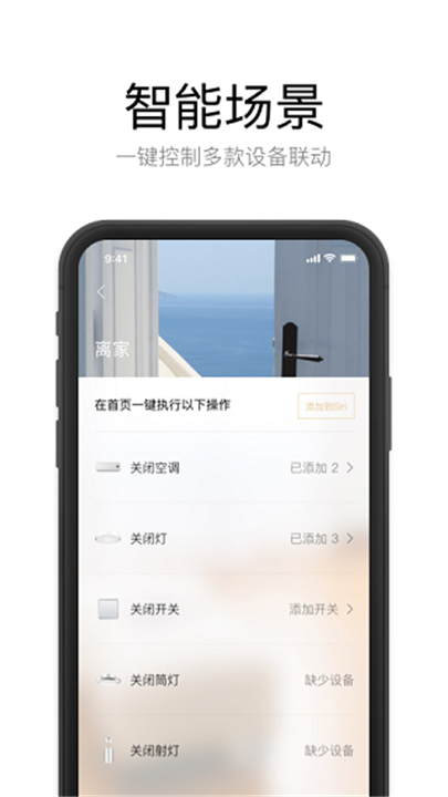 星络家居App安卓版截图2