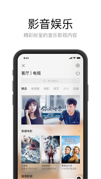 星络家居App安卓版截图4