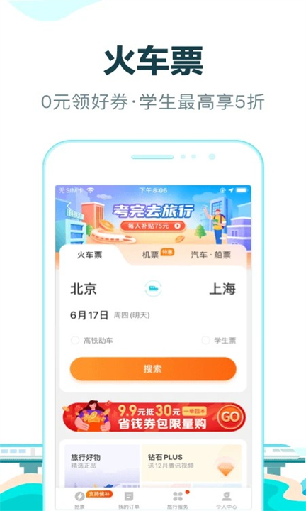 去哪儿旅行APP手机版截图4