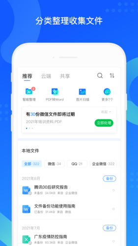 QQ同步助手安卓版截图2