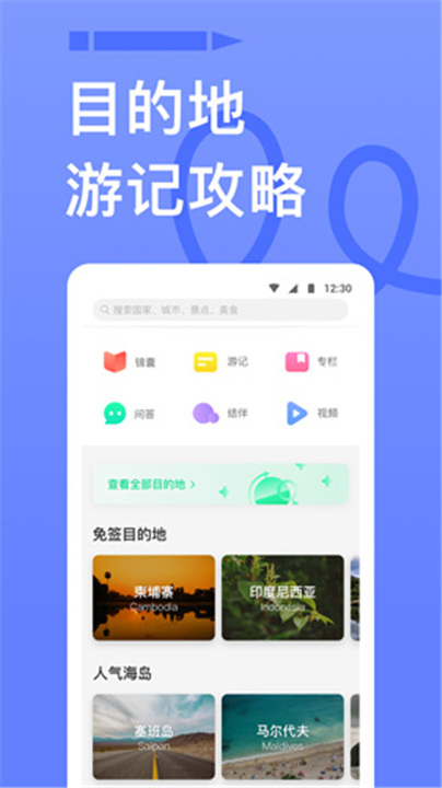 穷游截图5