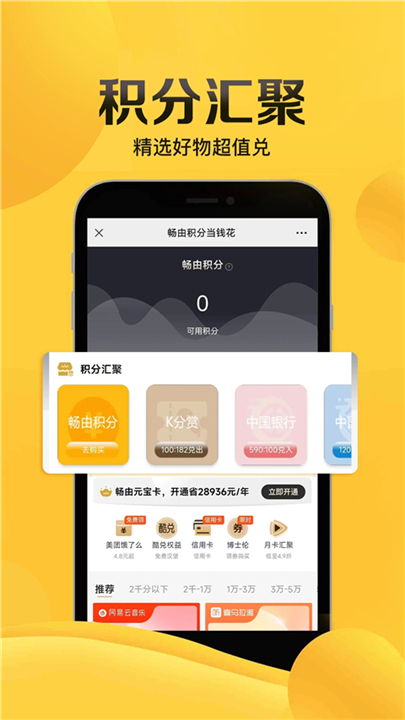 畅由生活App截图3