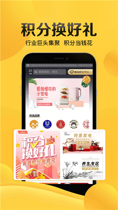 畅由生活App截图4