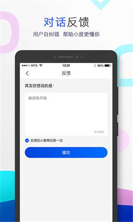 小度音箱App截图4