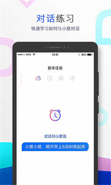 小度音箱App截图2