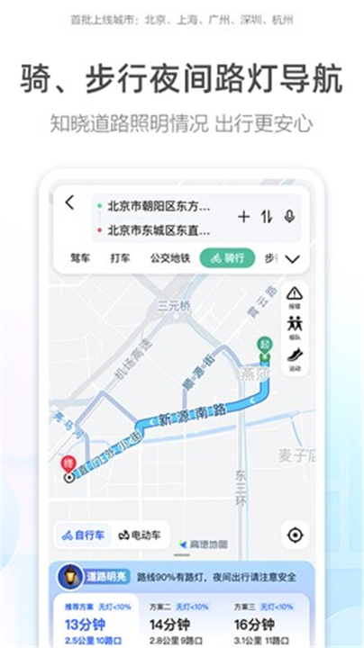 高德地图App截图4