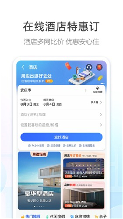 高德地图App截图3