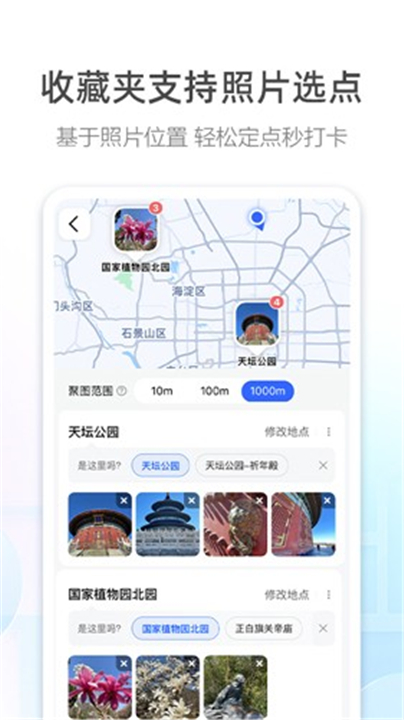 高德地图App截图2