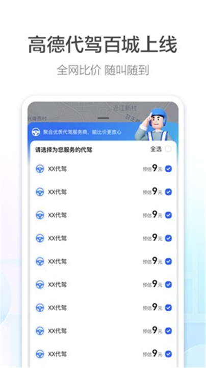 高德地图App截图5