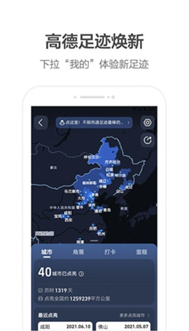 高德地图App