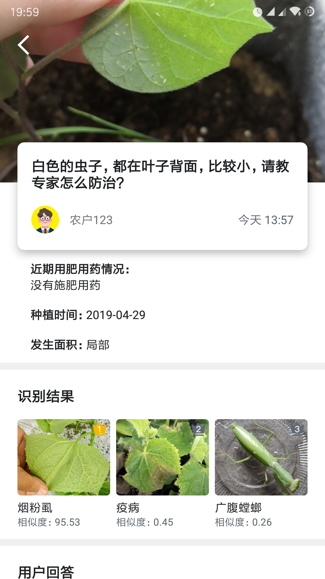 慧植农当家app截图2