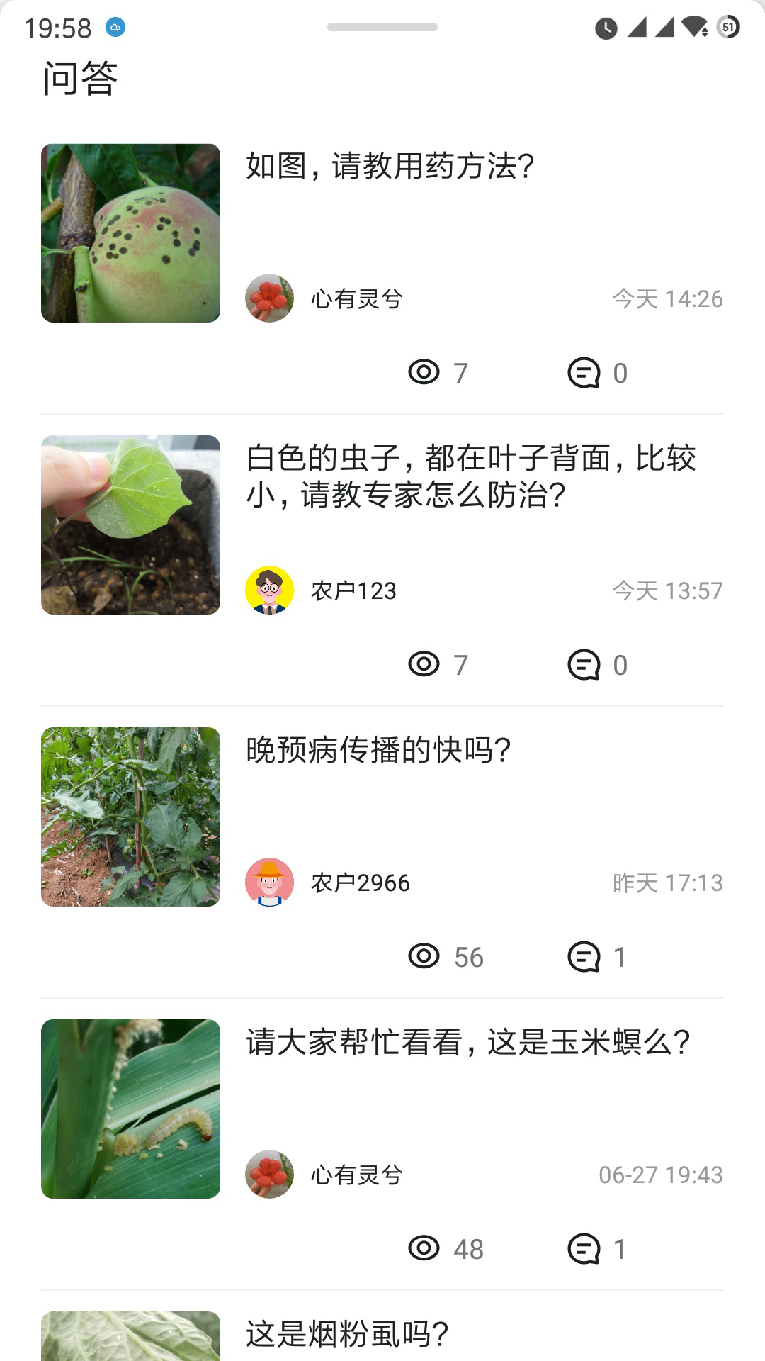 慧植农当家app截图1