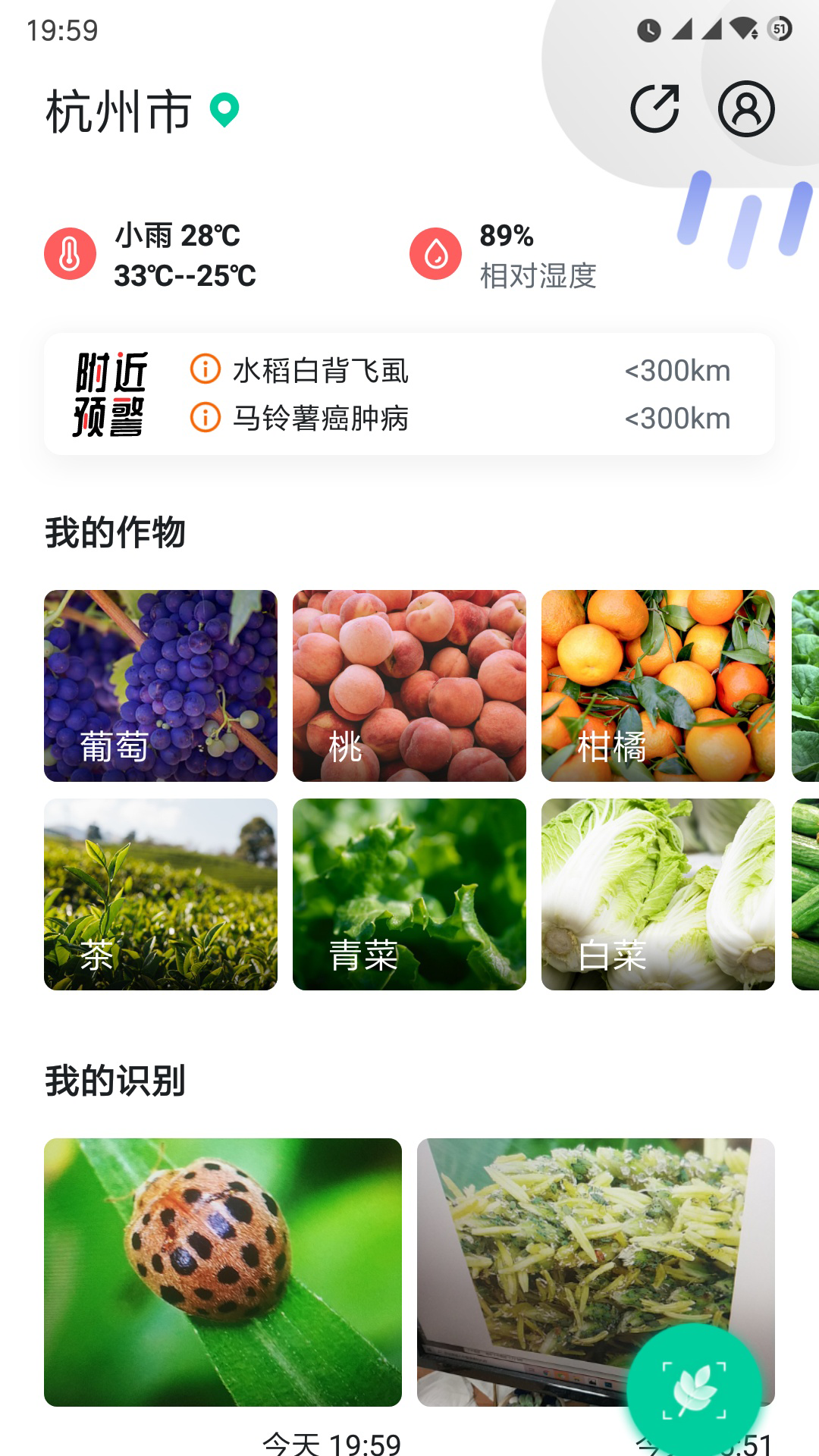 慧植农当家app截图3