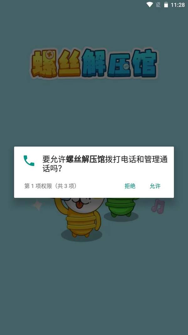 螺丝解压馆截图3