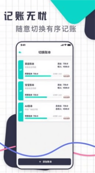 口袋记账王app截图1