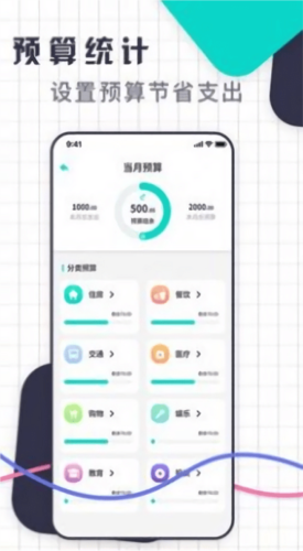 口袋记账王app截图3