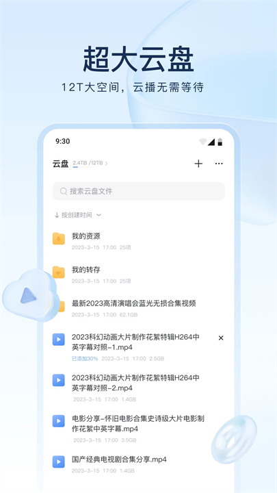 迅雷APP安卓版截图4