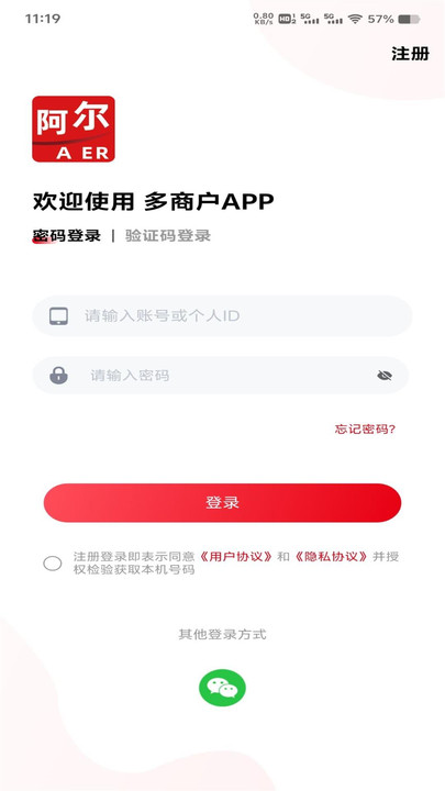 阿尔农贸商业街app截图2