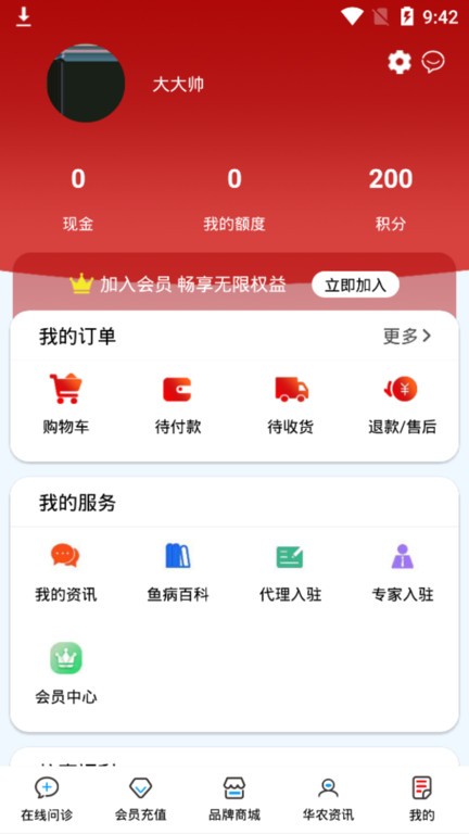 华农动康app截图2