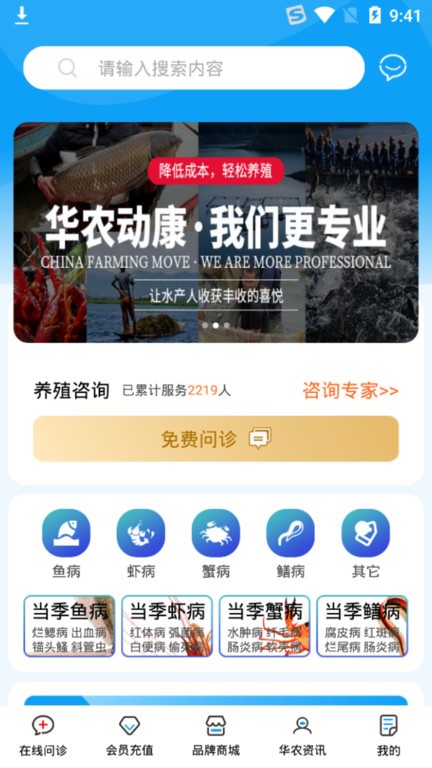 华农动康app截图3