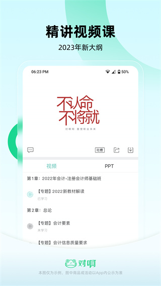 会计随身学app截图2