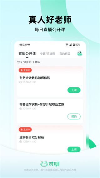 会计随身学app截图1