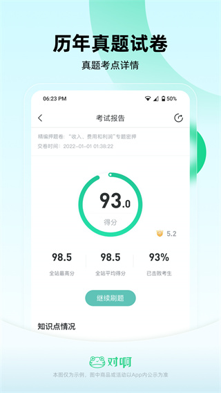 会计随身学app截图3